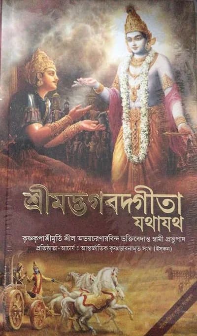 Bhagavad Gita cover